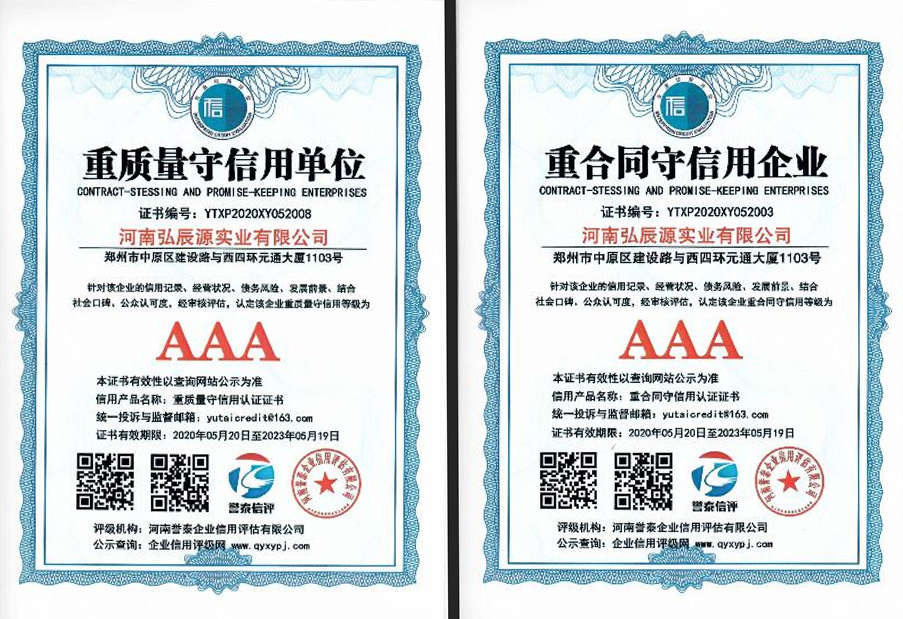 AAA重質量守信用單位.jpg